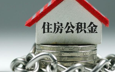 苏州继承公积金转移材料不全能不能办
