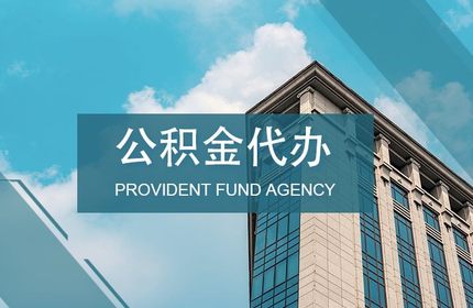苏州买房前公积金贷款注意事项额度怎么算