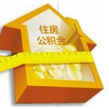 苏州公积金代办服务内容带啥材料去哪办
